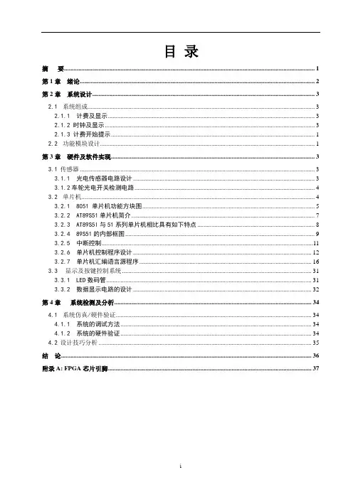 出租车计费系统的设计 设计