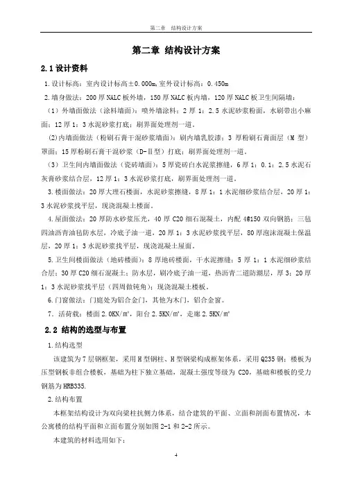 第二章 结构设计方案