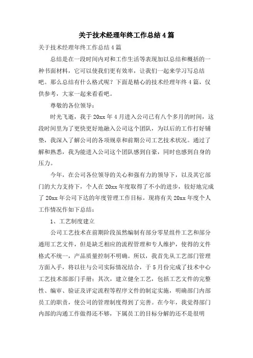 关于技术经理年终工作总结4篇