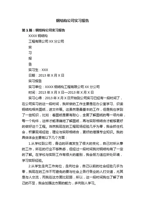 钢结构公司实习报告