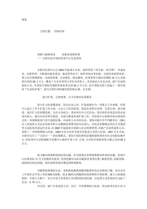 医保先进事迹