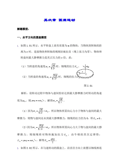 高考物理模型之圆周运动模型