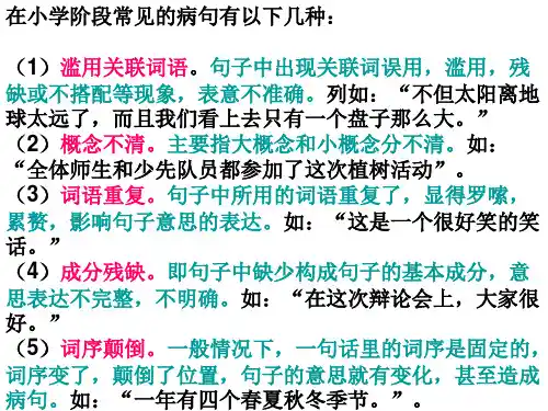 人教版五年级语文《修改病句》PPT课件