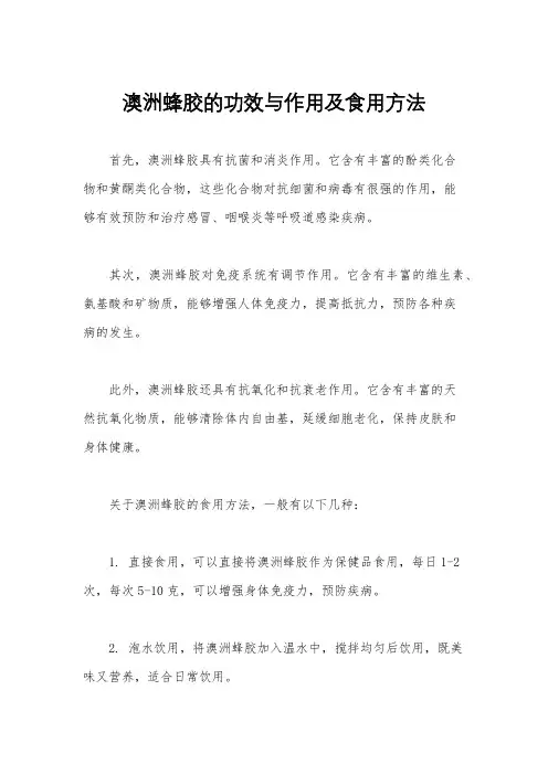 澳洲蜂胶的功效与作用及食用方法