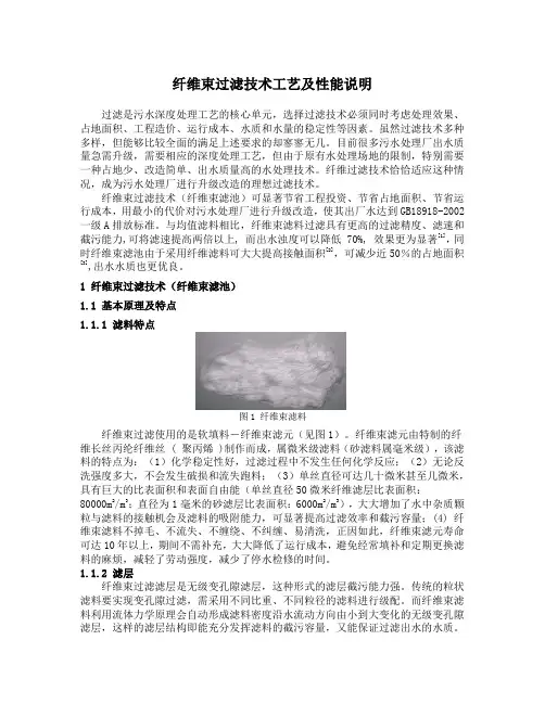 纤维束过滤技术 工艺及性能说明