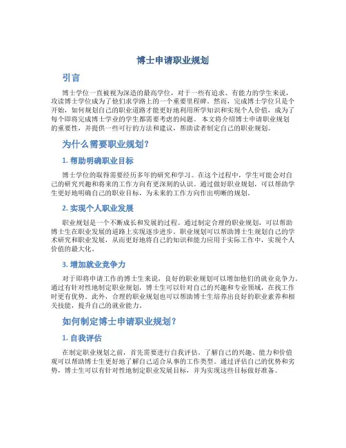 博士申请职业规划