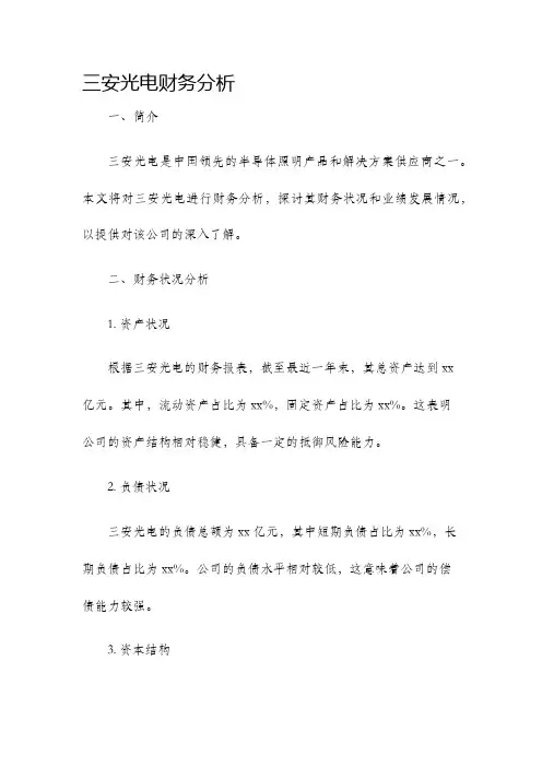 三安光电财务分析