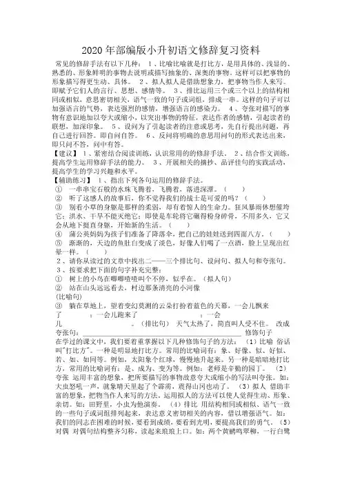 2020年部编版小升初语文修辞复习资料