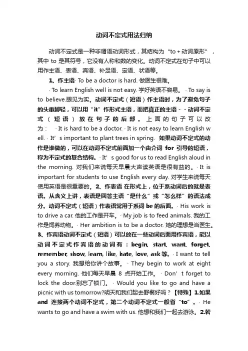 动词不定式用法归纳