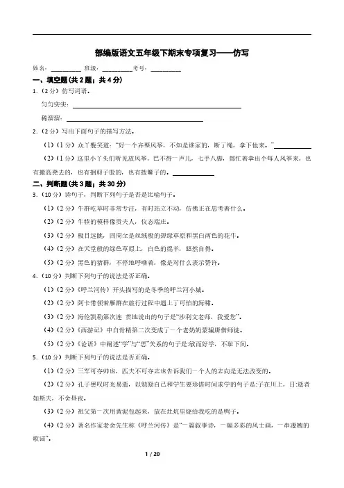 部编版语文五年级下期末专项复习——仿写