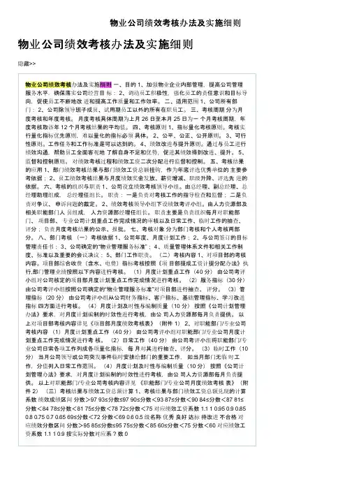 物业公司绩效考核办法及实施细则