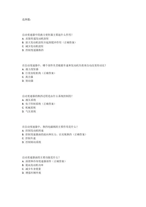 汽车自动变速器结构与原理考试题