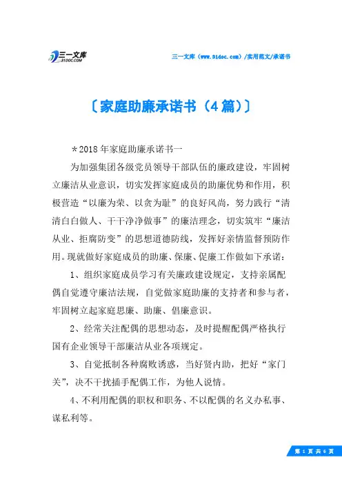 (√)家庭助廉承诺书(4篇)