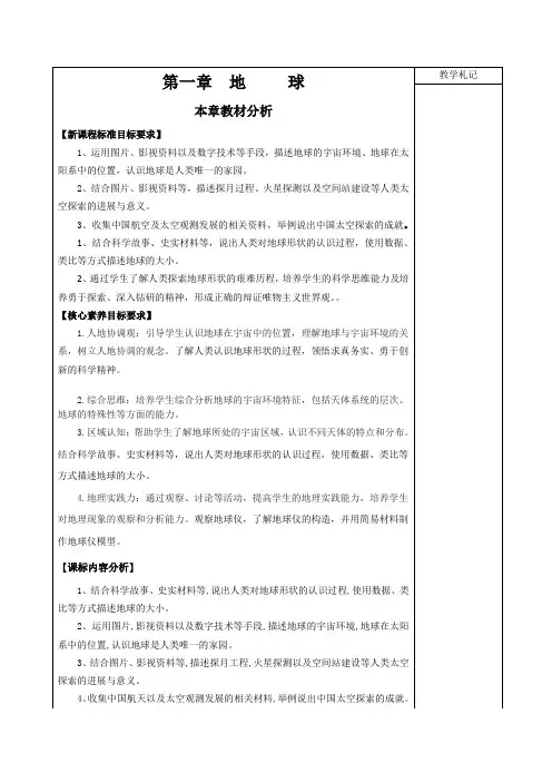第一章地球教案人教版七年级地理上册