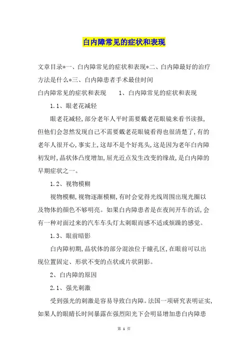 白内障常见的症状和表现
