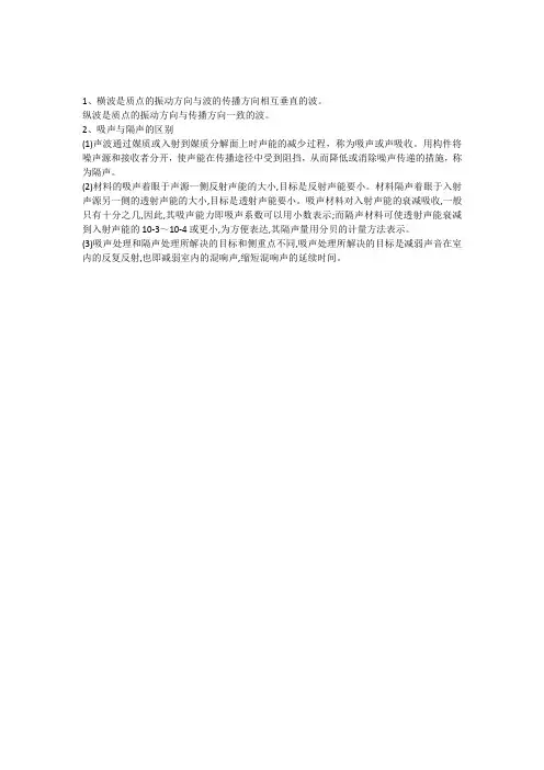 吸声与隔声的区别
