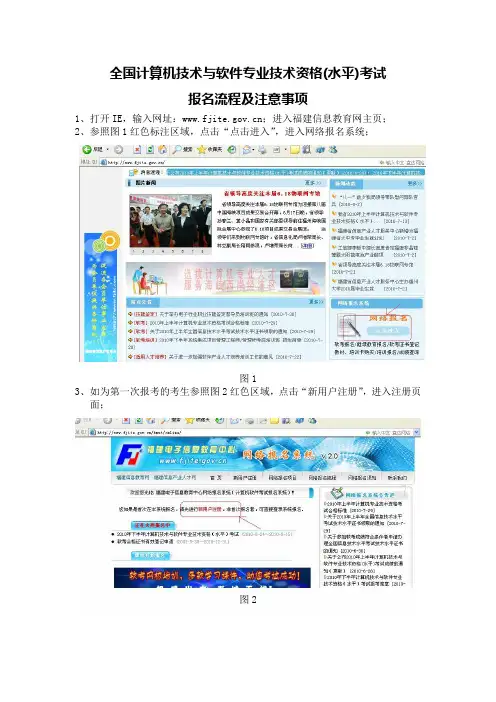 全国计算机技术与软件专业技术资格(水平)考试报名流程
