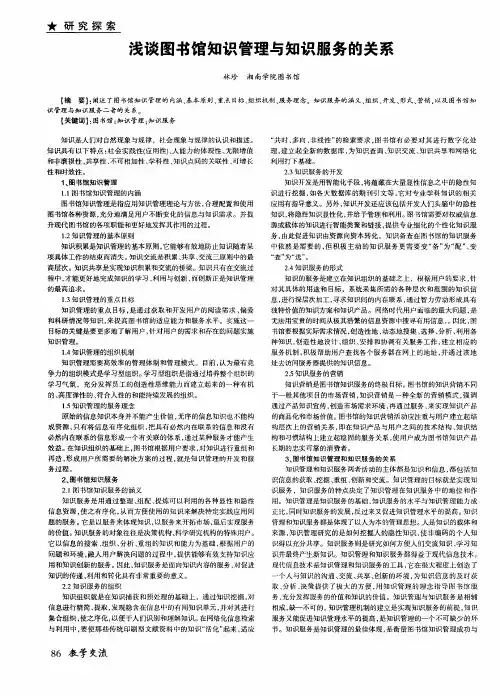 浅谈图书馆知识管理与知识服务的关系