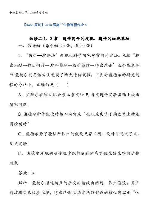 2013届高三生物寒假作业4 含答案