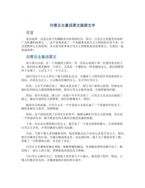 白雪公主童话原文阅读文字