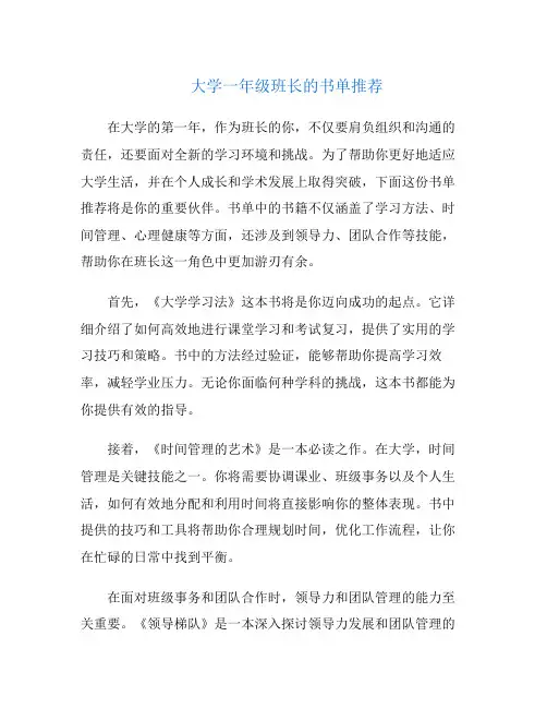 大学一年级班长的书单推荐