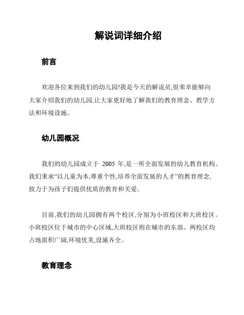 解说词详细介绍