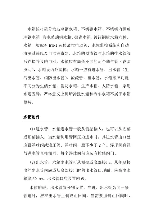 水箱制作标准