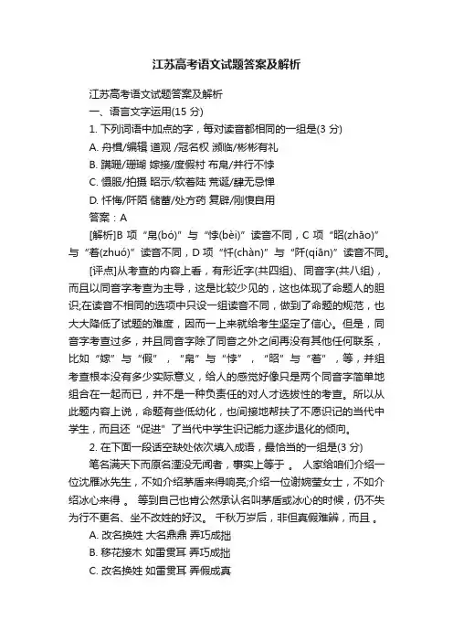 江苏高考语文试题答案及解析