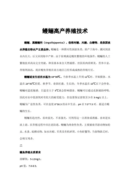 鳗鲡高产养殖技术