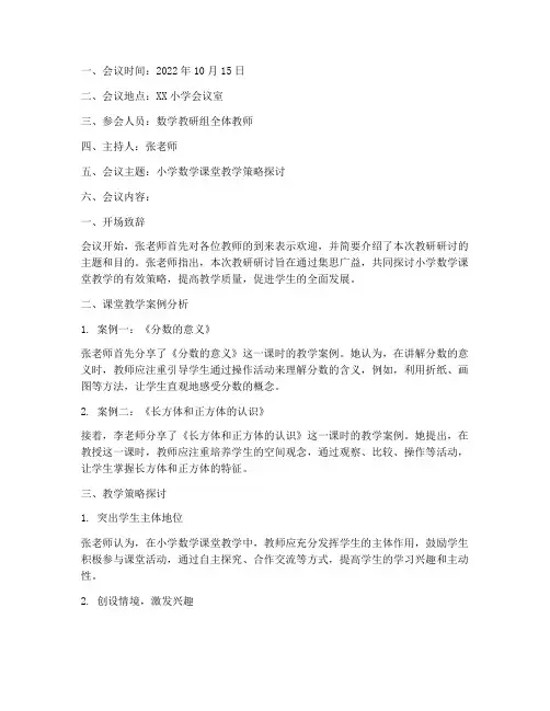 小学数学教研研讨记录