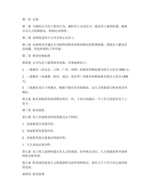 公司给员工租房的管理制度