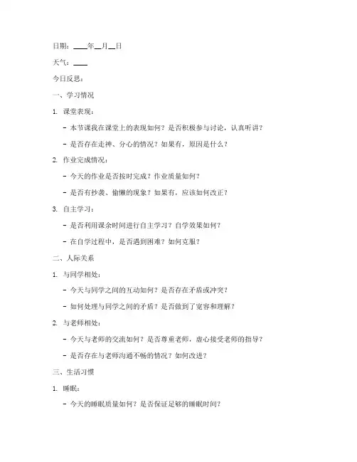 学生反思日志_模板