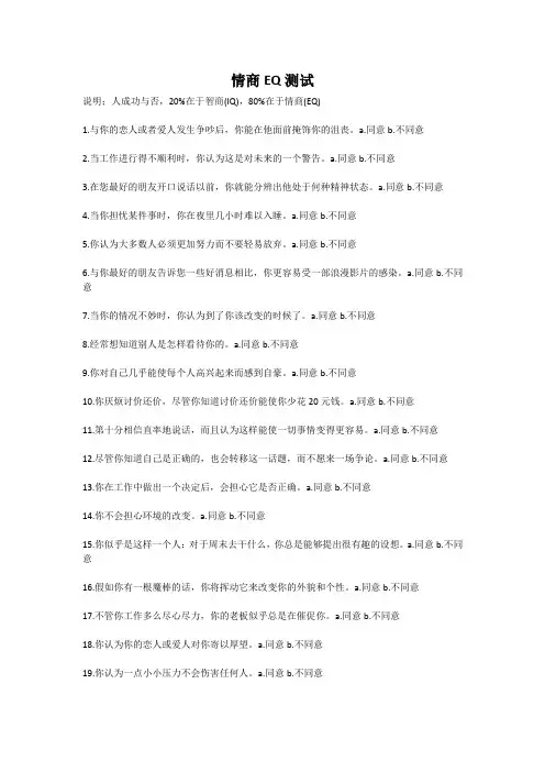 情商EQ测试20题及答案