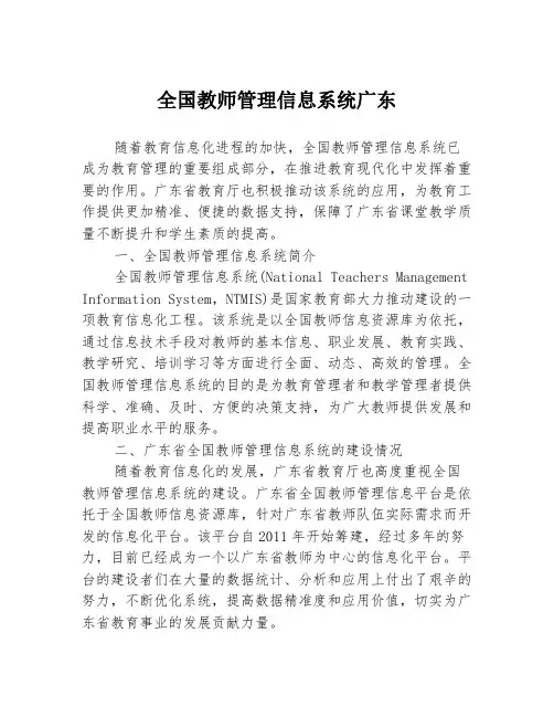 全国教师管理信息系统广东