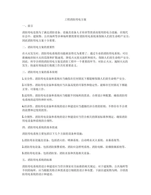 工程消防用电方案
