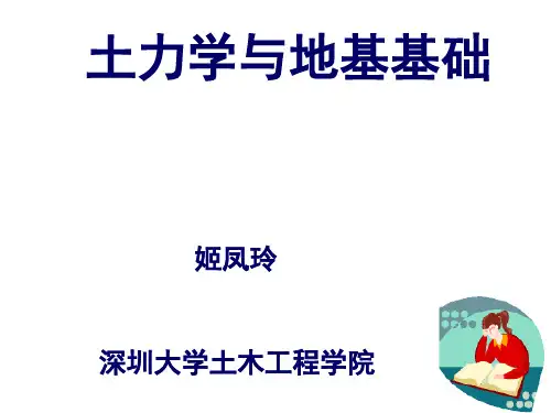 土力学地基基础 课件 第三章 渗流固结理论
