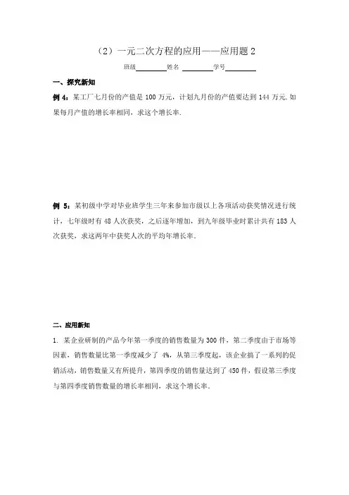 列一元二次方程解应用题——增长率问题