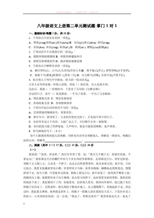 八年级上册语文第2单元测试题-掌门1对1