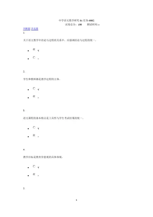 中学语文教学研究01任务