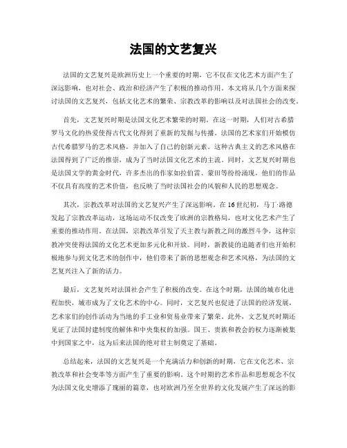 法国的文艺复兴