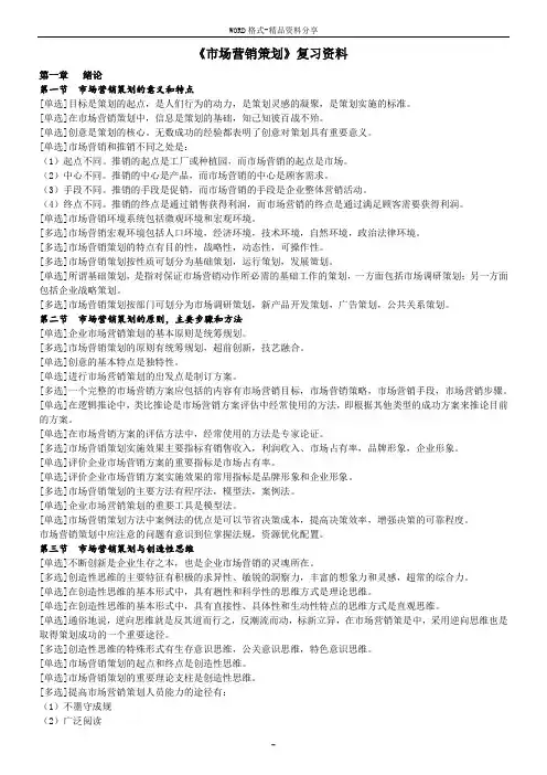 00184市场营销策划自考复习资料