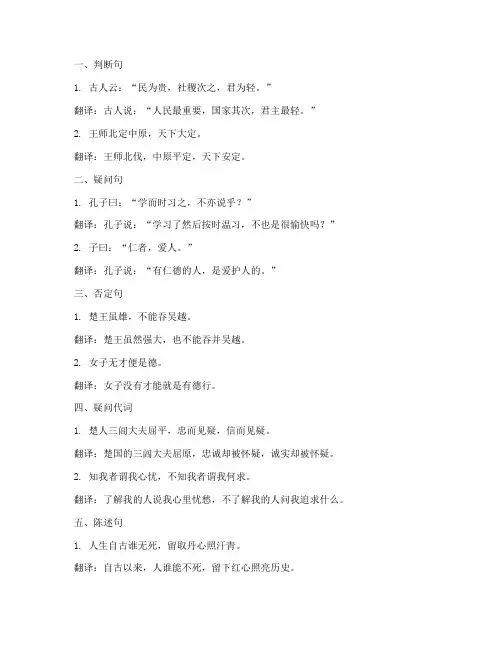 文言文常用句式翻译