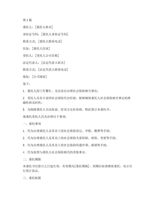公司社保代办委托书(3篇)