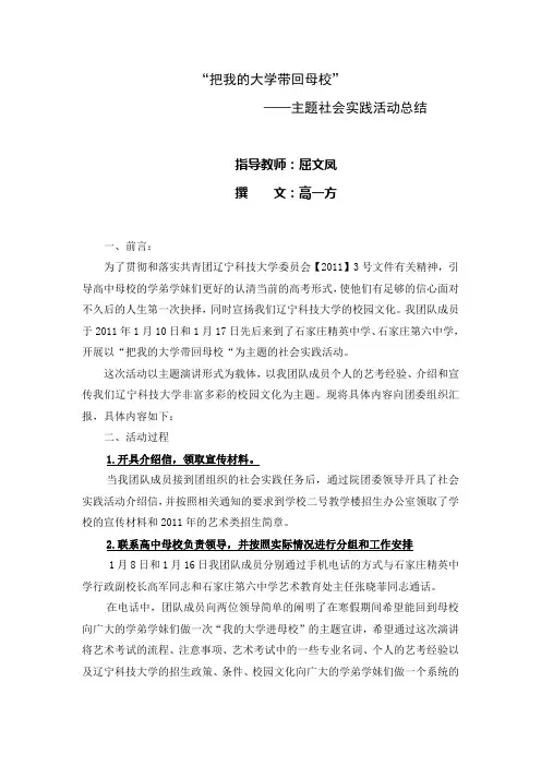 “把我的大学带回母校”社会实践报告总结