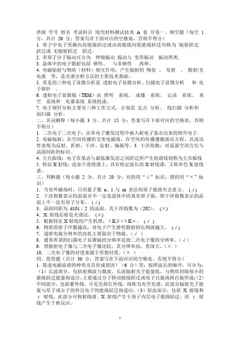 材料现代分析方法考试试卷