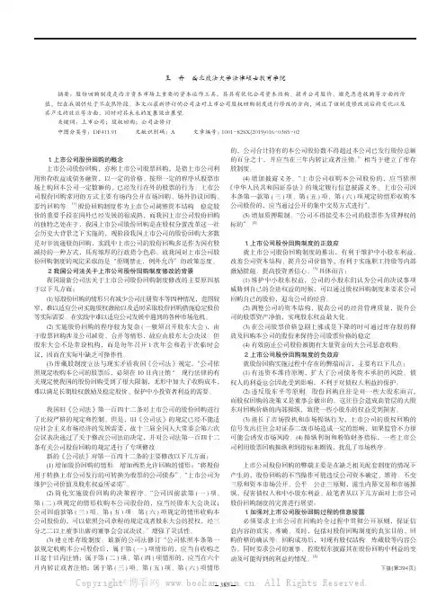 上市公司股份回购制度的评析