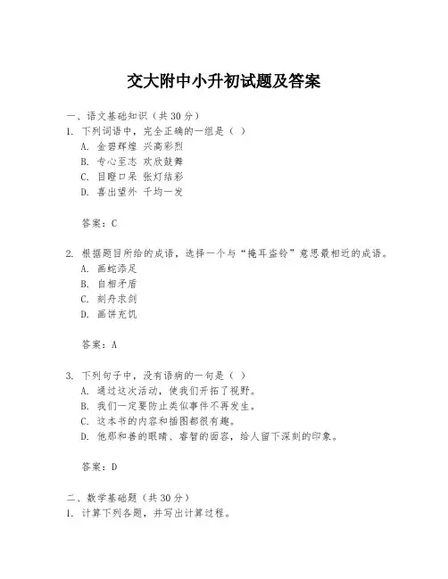 交大附中小升初试题及答案