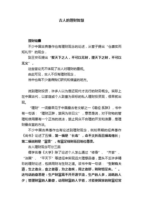 古人的理财智慧