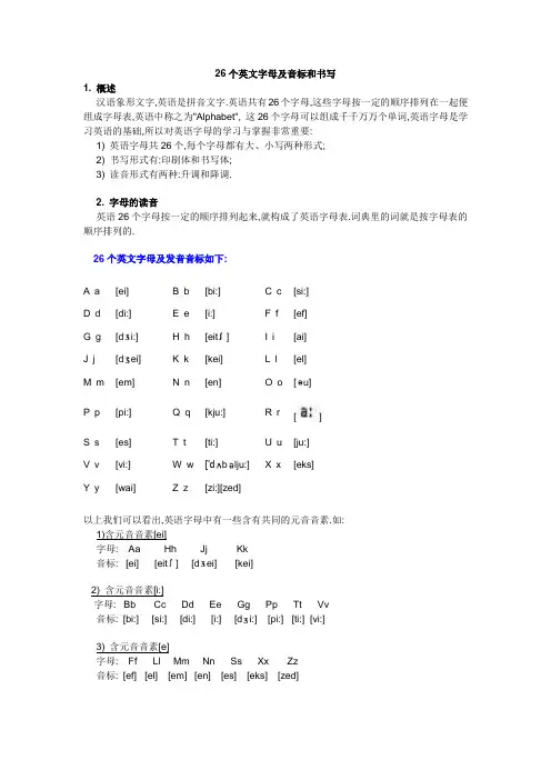 精品备课五合一 英语人教新目标七年级上册预备篇 unit1-3--26个英文字母及音标和书写
