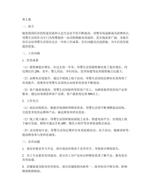 母婴生活馆总结报告范文(3篇)